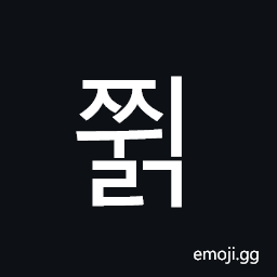Hangul Syllable Jjwilg Symbol