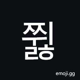 Hangul Syllable Jjwilh Symbol