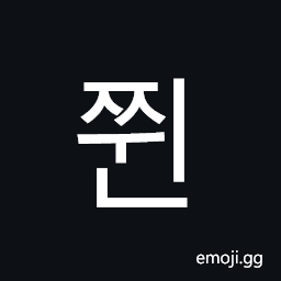 Hangul Syllable Jjwin Symbol