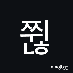 Hangul Syllable Jjwinh Symbol