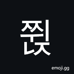 Hangul Syllable Jjwinj Symbol