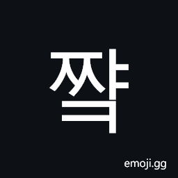 Hangul Syllable Jjyak Symbol