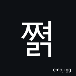 Hangul Syllable Jjyeolg Symbol