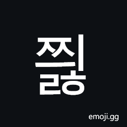 Hangul Syllable Jjyilh Symbol