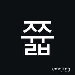 Hangul Syllable Jjyulb Symbol