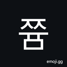 Hangul Syllable Jjyum Symbol