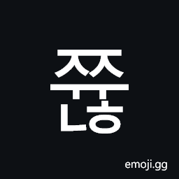 Hangul Syllable Jjyunh Symbol