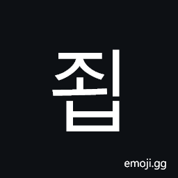 Hangul Syllable Joeb Symbol