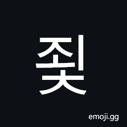 Hangul Syllable Joec Symbol