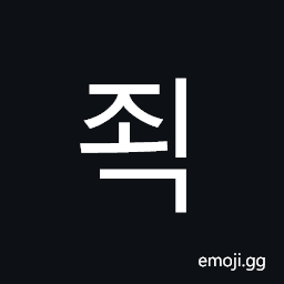 Hangul Syllable Joeg Symbol