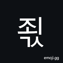 Hangul Syllable Joegs Symbol