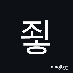 Hangul Syllable Joeh Symbol