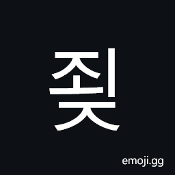 Hangul Syllable Joej Symbol