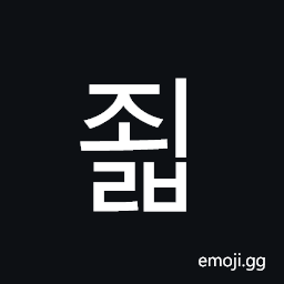 Hangul Syllable Joelb Symbol