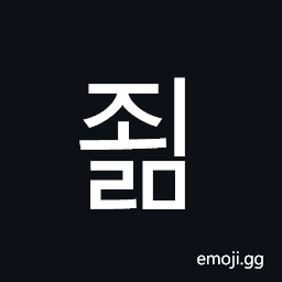 Hangul Syllable Joelm Symbol