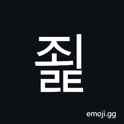 Hangul Syllable Joelt Symbol