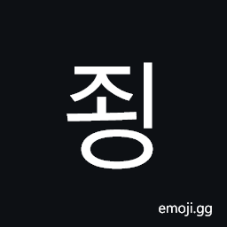 Hangul Syllable Joeng Symbol