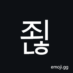 Hangul Syllable Joenh Symbol