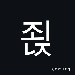 Hangul Syllable Joenj Symbol