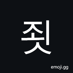 Hangul Syllable Joes Symbol