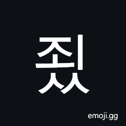 Hangul Syllable Joess Symbol