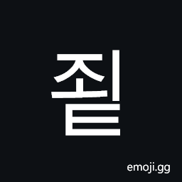 Hangul Syllable Joet Symbol