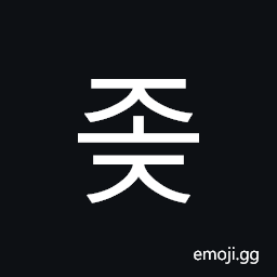 Hangul Syllable Joj Symbol