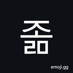 Hangul Syllable Jolm Symbol