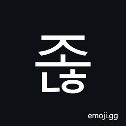 Hangul Syllable Jonh Symbol
