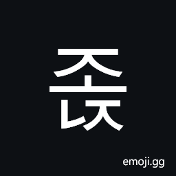 Hangul Syllable Jonj Symbol