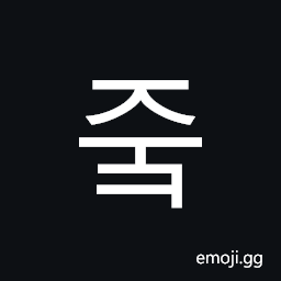 Hangul Syllable Juk Symbol