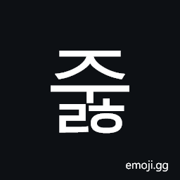 Hangul Syllable Julh Symbol