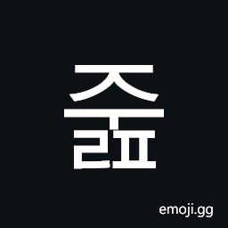 Hangul Syllable Julp Symbol