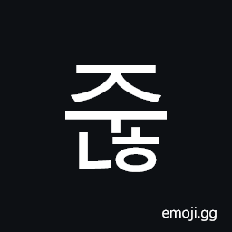Hangul Syllable Junh Symbol