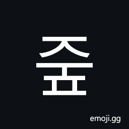 Hangul Syllable Jup Symbol