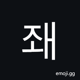 Hangul Syllable Jwae Symbol