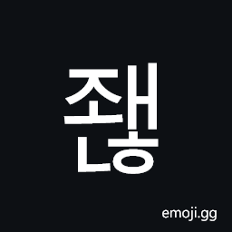 Hangul Syllable Jwaenh Symbol