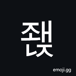 Hangul Syllable Jwaenj Symbol