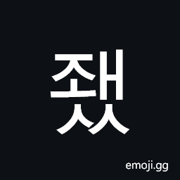 Hangul Syllable Jwaess Symbol