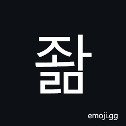 Hangul Syllable Jwalm Symbol