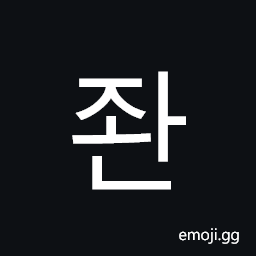Hangul Syllable Jwan Symbol