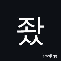Hangul Syllable Jwass Symbol