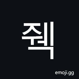 Hangul Syllable Jweg Symbol