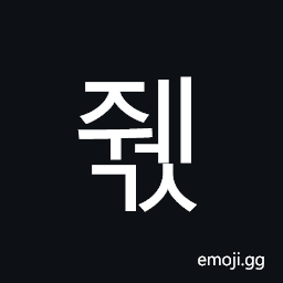 Hangul Syllable Jwegs Symbol
