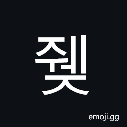 Hangul Syllable Jwej Symbol