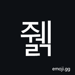 Hangul Syllable Jwelg Symbol
