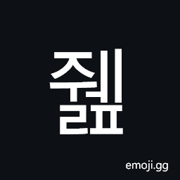 Hangul Syllable Jwelp Symbol