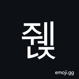 Hangul Syllable Jwenj Symbol