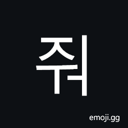 Hangul Syllable Jweo Symbol