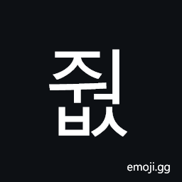 Hangul Syllable Jweobs Symbol